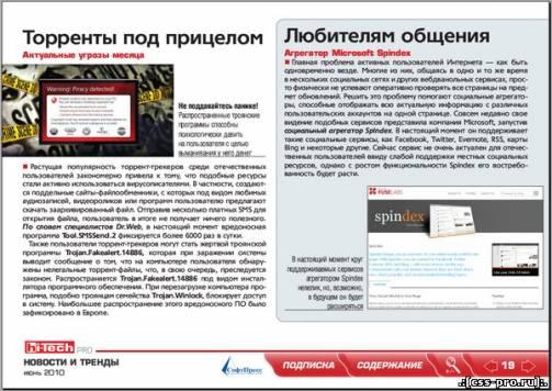 Подшивка журнала Hi-Tech Pro [2009 год - №№ 1-12, 2010 год - №№ 1-7, PDF, RUS] - 4