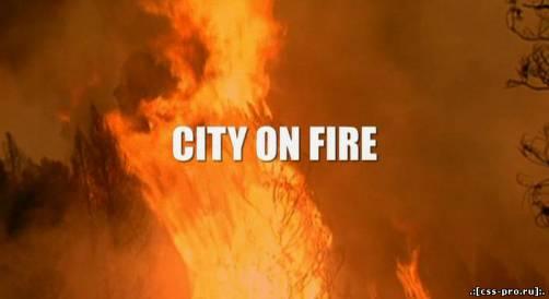 Огненный шквал / Город в огне / Heat Wave / City On Fire / DVDRip - 1