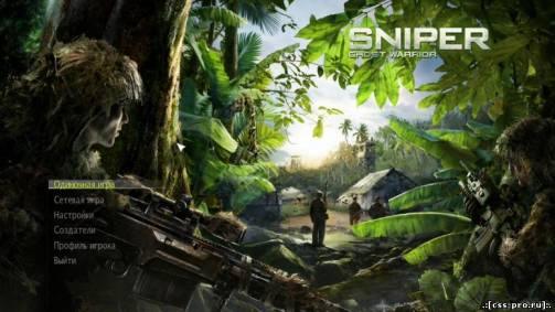 Sniper: Ghost Warrior | Repack [RUS интерфейс] - 1