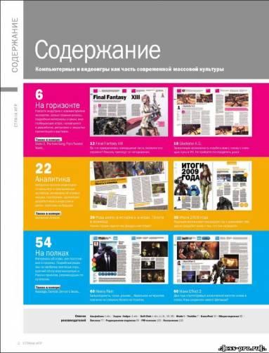 Страна игр №1-11 Июнь [PDF (HQ), RUS] - 1