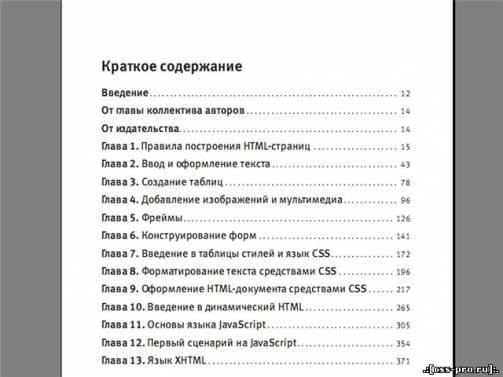 Квинт Игорь - HTML, XHTML и CSS на 100 % [PDF, RUS] - 3