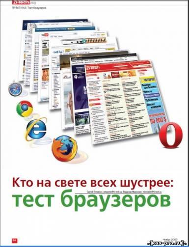 Подшивка журнала Hi-Tech Pro [2009 год - №№ 1-12, 2010 год - №№ 1-7, PDF, RUS] - 2