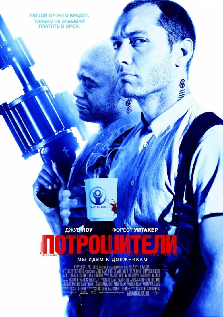 Потрошители / HDRip