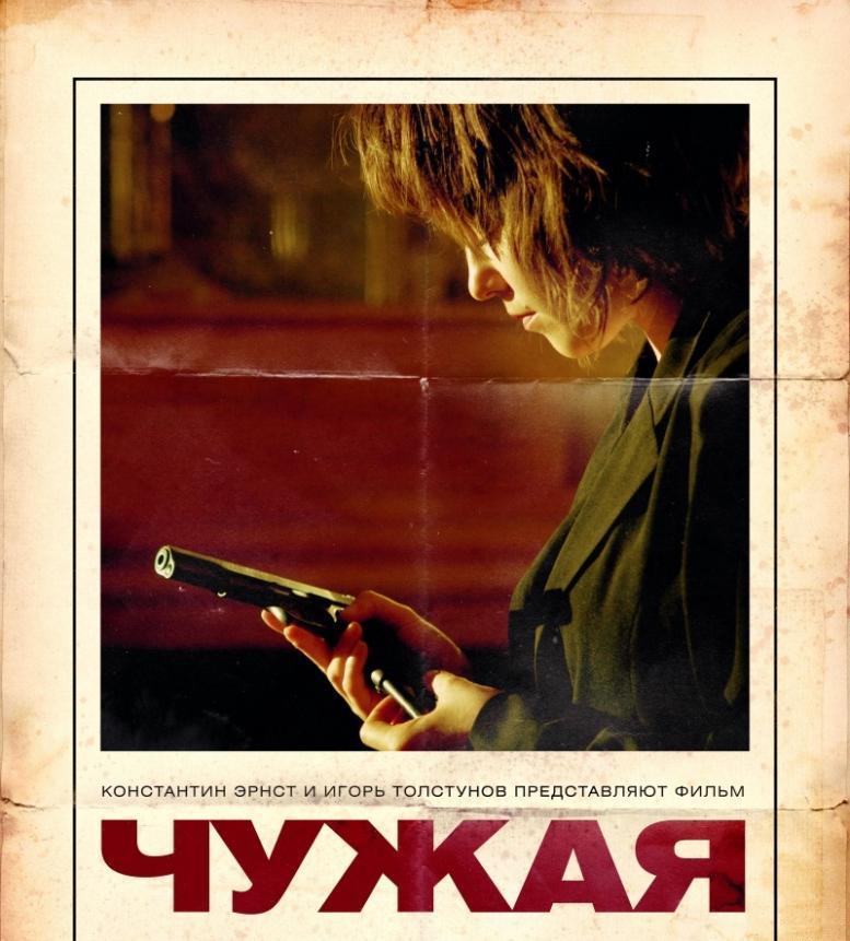 Чужая / DVDRip