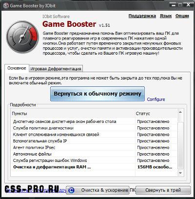 программа понижения (уменьшения) пинга и лагов в кс -Game Booster 1.51 Rus-