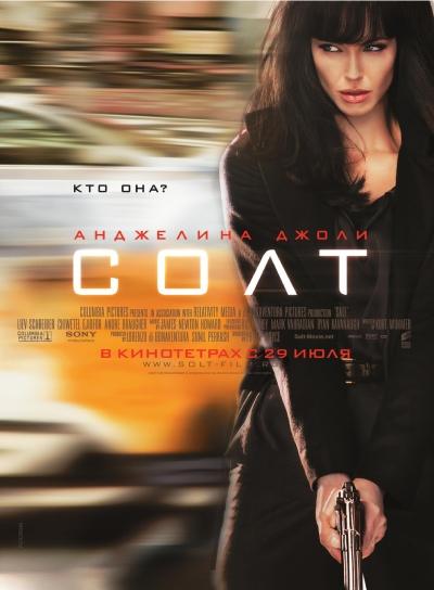 Солт / Salt (2010) DVDRip