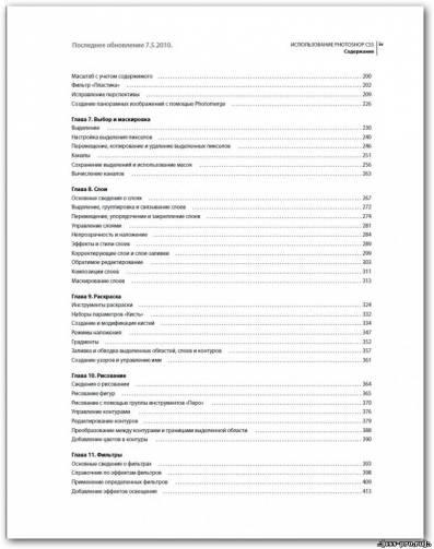 Справочник по работе в Adobe Photoshop CS 5 [2010] [PDF] - 2