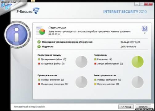F-Secure Internet Security 2010 10.12 build 108 [Русский] - 1