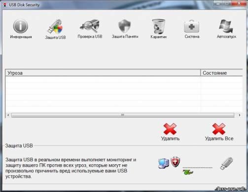 Лицензионный USB Disk Security 5.4.0.6 + RUS - 3