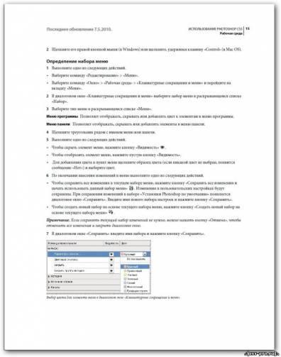 Справочник по работе в Adobe Photoshop CS 5 [2010] [PDF] - 1