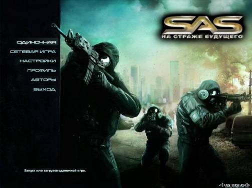 SAS : На страже будущего / SAS : Secure Tomorrow (2008) PC - 1