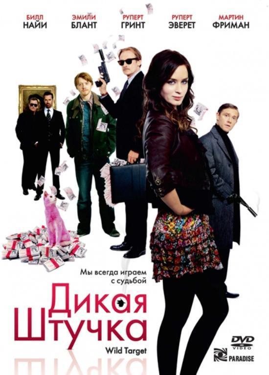 Дикая штучка / Wild Target (2010) DVDRip [лицензия]