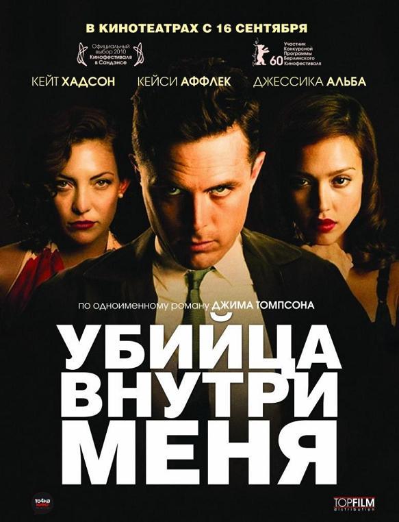 Убийца внутри меня / The Killer Inside Me (2010) HDRip