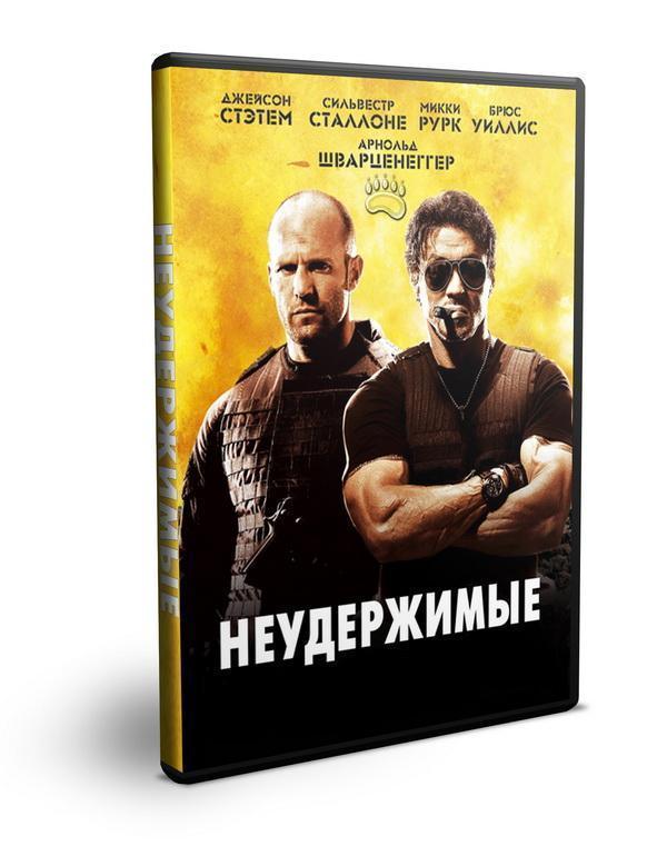 Неудержимые / The Expendables DVD9/DVDRip[ЛИЦЕНЗИЯ!]