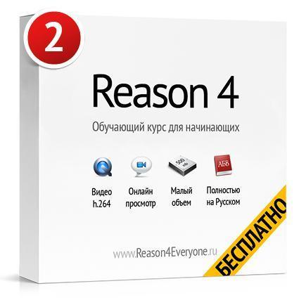 Reason 4 Everyone:Part Two [2010 г.]