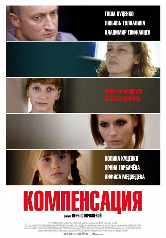 Компенсация (2010/DVDRip)