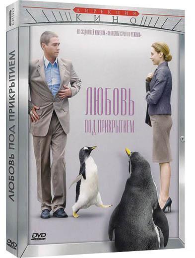 Любовь под прикрытием (Александр Баранов) 2010 г