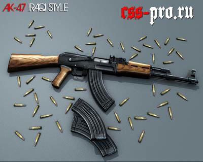 Модель АК-47 (AK-47 Iraqi Style) для CS:S
