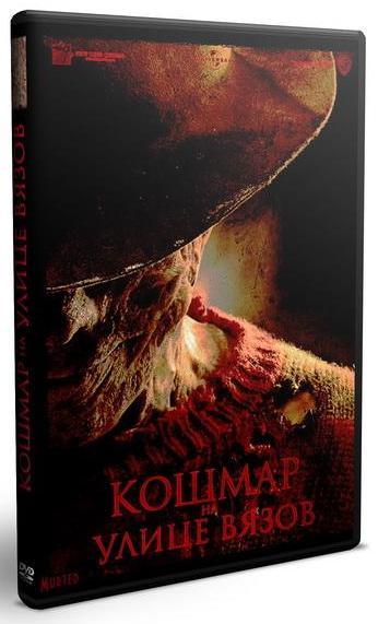 Кошмар на улице Вязов / A Nightmare on Elm Street (2010/Ru)