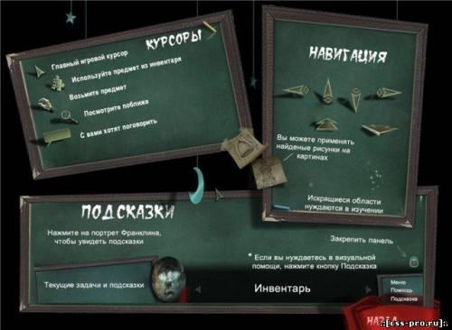 Спасенная: Полет во тьме [2010, Hidden object / Quest] - 1