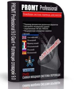 PROMT Professional 9.0 Giant + Коллекция словарей 9.0 (2010/Rus/Eng)