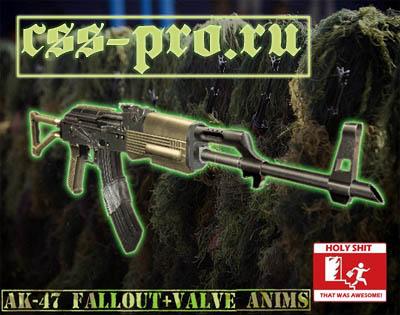 Модель АК-47 (Shiny AK47 Fallout+Valve anims) для CS:S