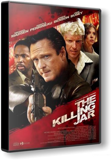 Смертельное оскорбление / The Killing Jar (2010/Ru/DVDRip)