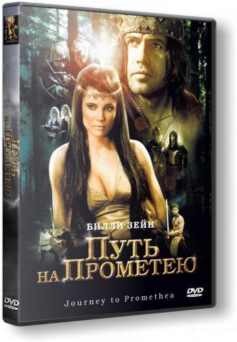 Путь на Прометею / Journey to Promethea[2010,DVDRip]