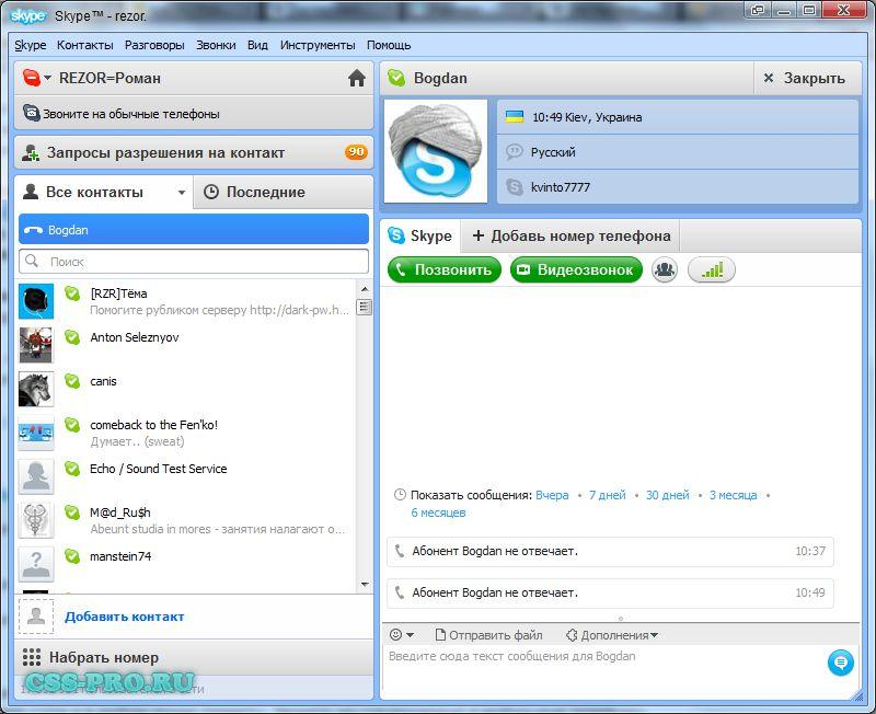 Skype 5.0 для Windows