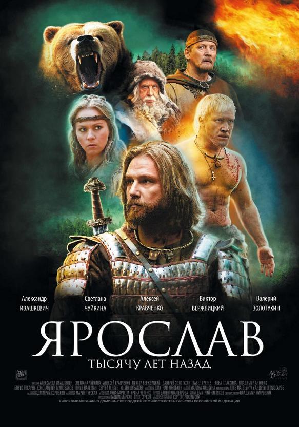 Ярослав. Тысячу лет назад (2010) DVDRip