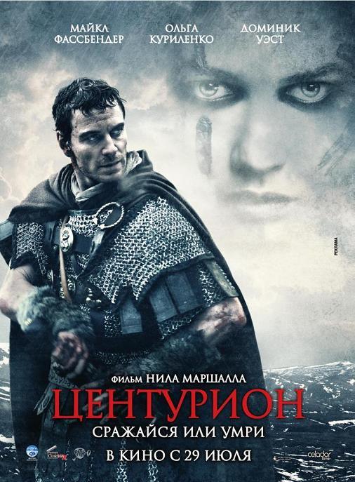 Центурион / 2010 / ДБ / Blu-Ray (1080p) - HDClub