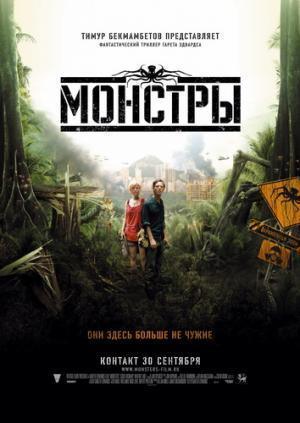 Монстры / Monsters (2010/HDTVRip)