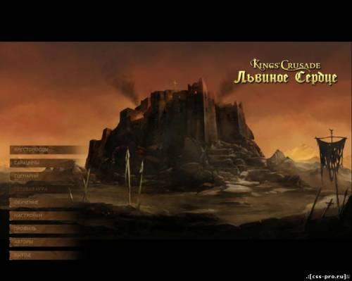 Kings’ Crusade. Львиное Сердце (2010/Ru/v1.01/Repack Fenixx) - 1