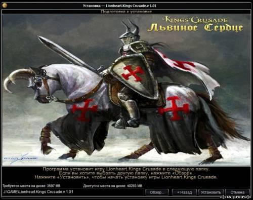 Kings’ Crusade. Львиное Сердце (2010/Ru/v1.01/Repack Fenixx) - 5