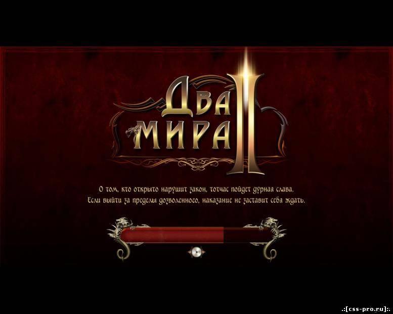 Two worlds 2 русификатор