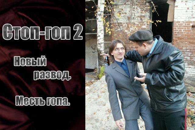 Симулятор гопника-2 (2010) PC