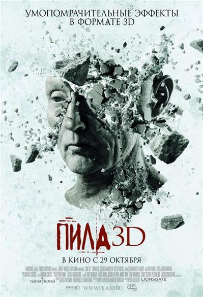 Пила 3D / Пила 7: Ловушки оживают / Saw 3D / 2010 / ДБ / DVDRip