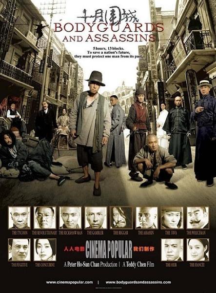 Телохранители и убийцы / Bodyguards and Assassins (2009)