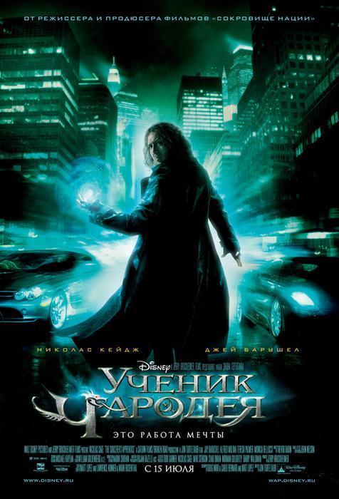 Ученик чародея / The Sorcerer`s Apprentice (2010) [DVD5]