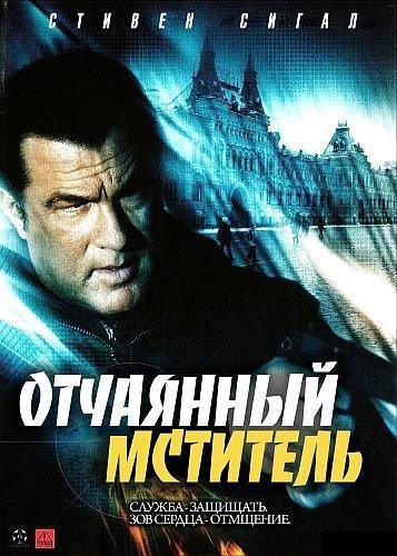 Рожденный побеждать / Отчаянный мститель / Born to Raise Hell (2010) DVDRip