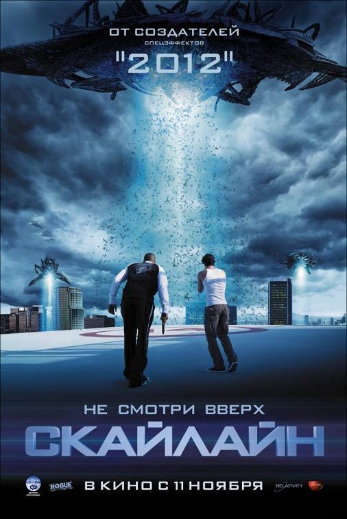 Скайлайн / Skyline (2010) DVDRip (Dub/лицензия)