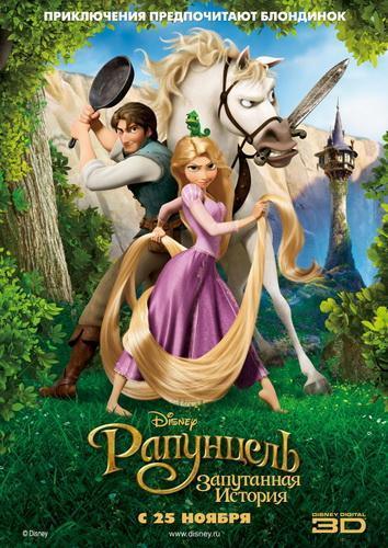 Рапунцель: Запутанная история / Tangled (2010) TS