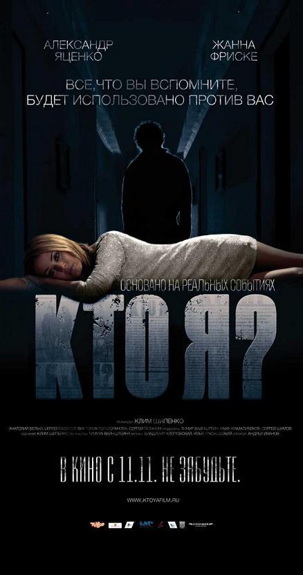 Кто я? / 2010 Россия / DVD-Rip