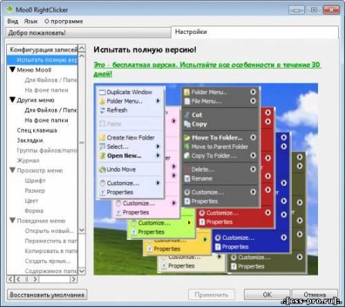 Moo0 RightClicker Pro 1.43 Rus - 2