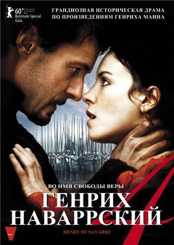 Генрих 4 Наваррский / Henri 4 (2010) DVDRip