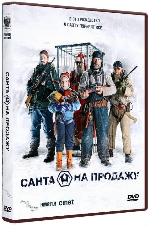 Санта на продажу / Rare Exports DVDRip | Лицензия