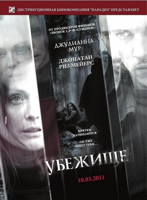 Убежище / Shelter (2010) HDRip