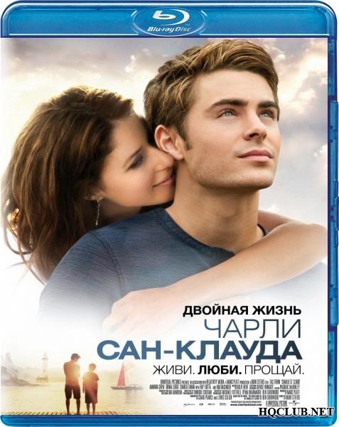 Двойная жизнь Чарли Сан-Клауда / Charlie St. Cloud (2010) BDRip