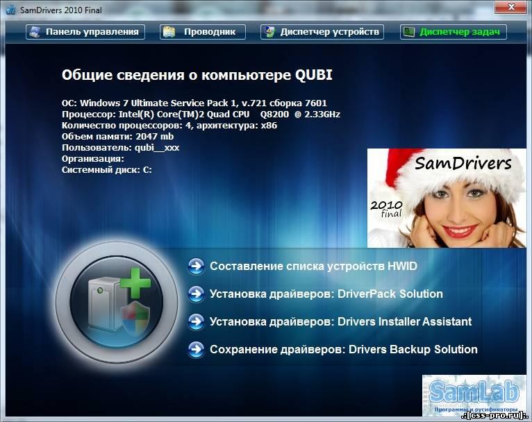 Samdrivers 24.7. Samdrivers. Samdrivers solution. Samdrivers 22.00.