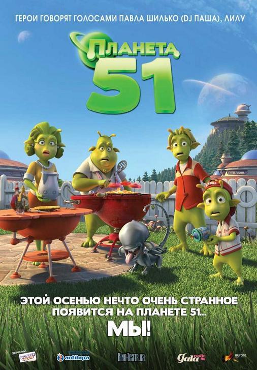 Планета 51 /  Planet 51 (2009) Blu-Ray (1080p)